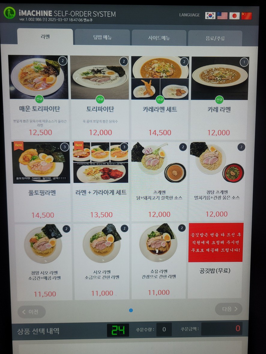 Menshokku menu 2