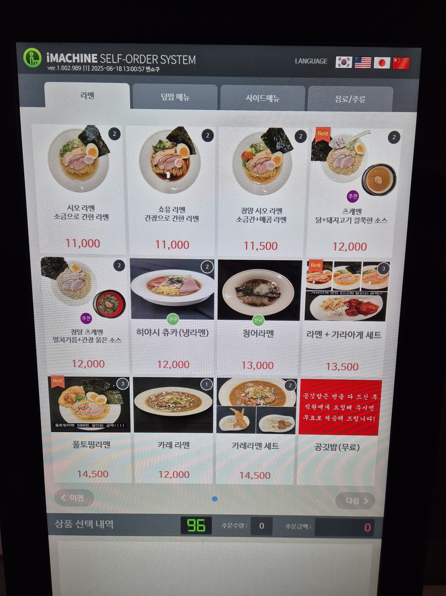 Menshokku menu 3