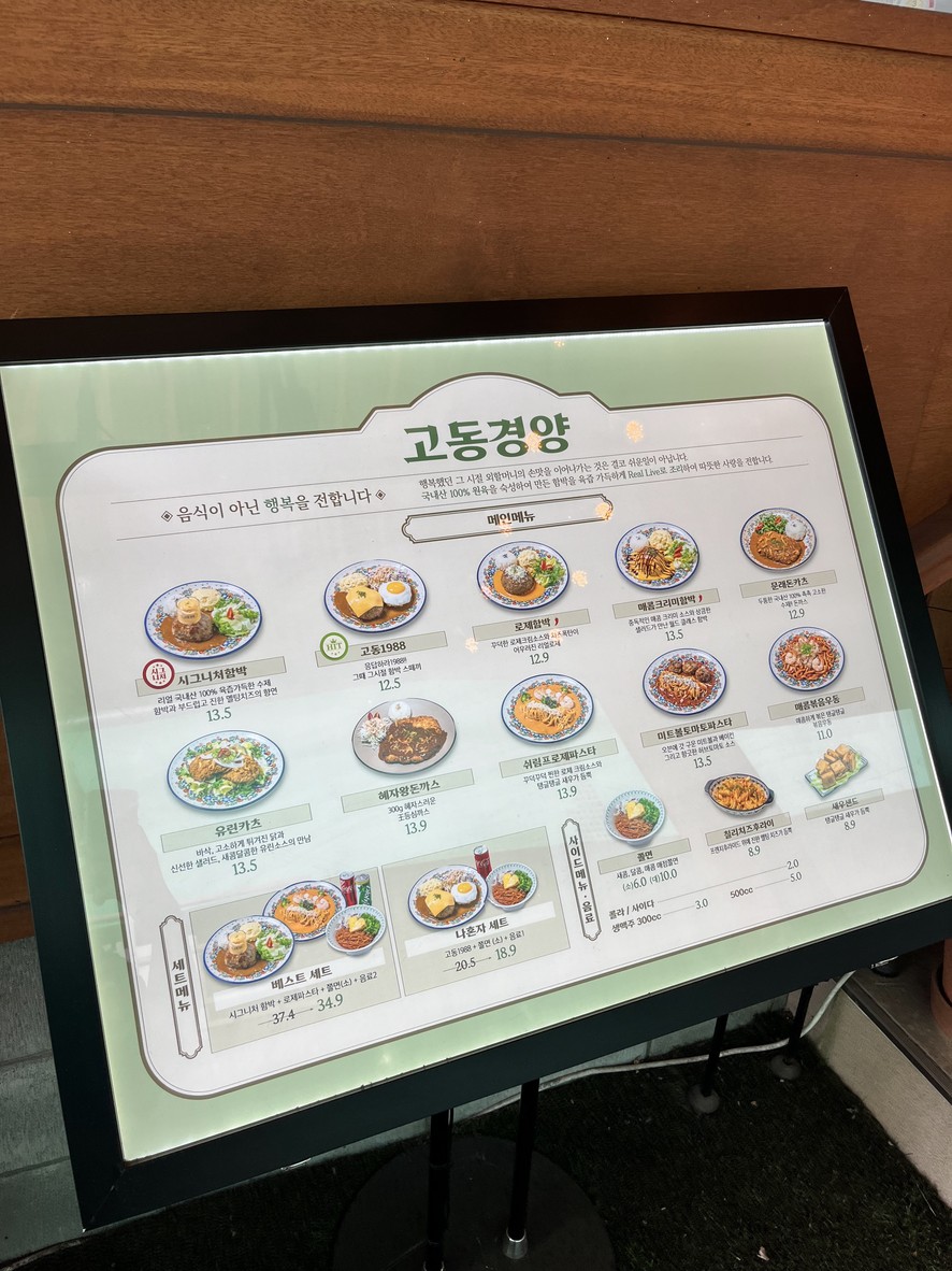 고동경양 문래본점 menu 1