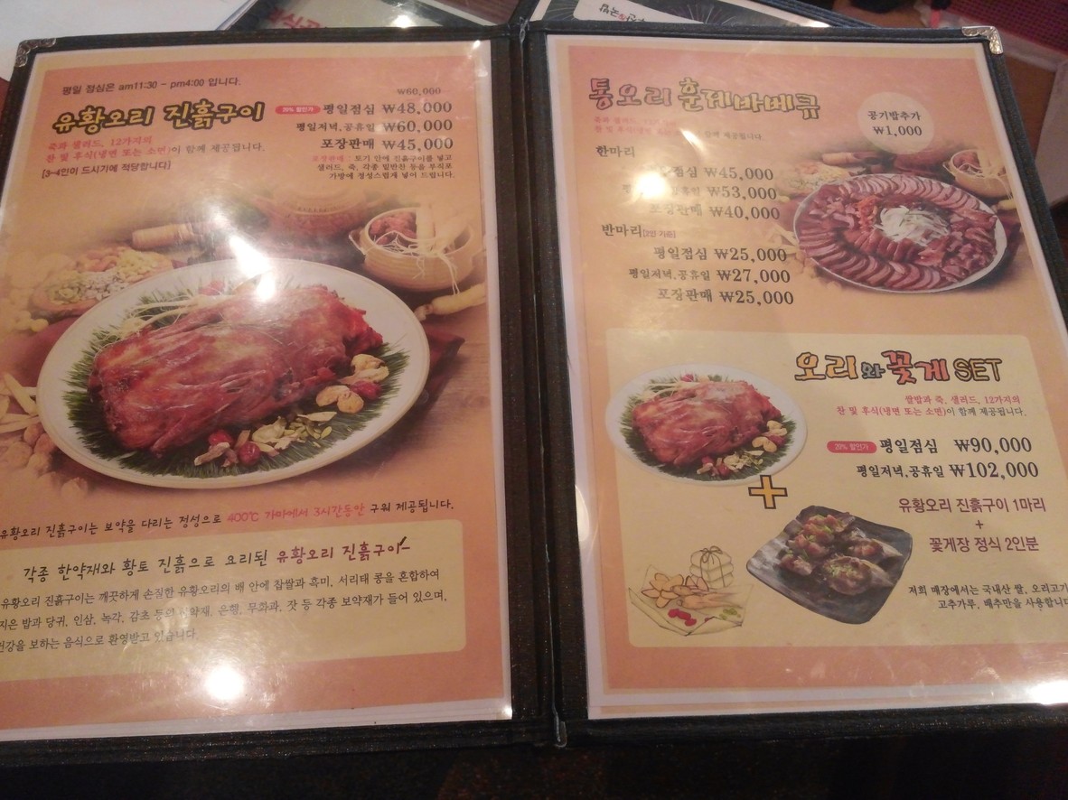 Myohyang menu 1
