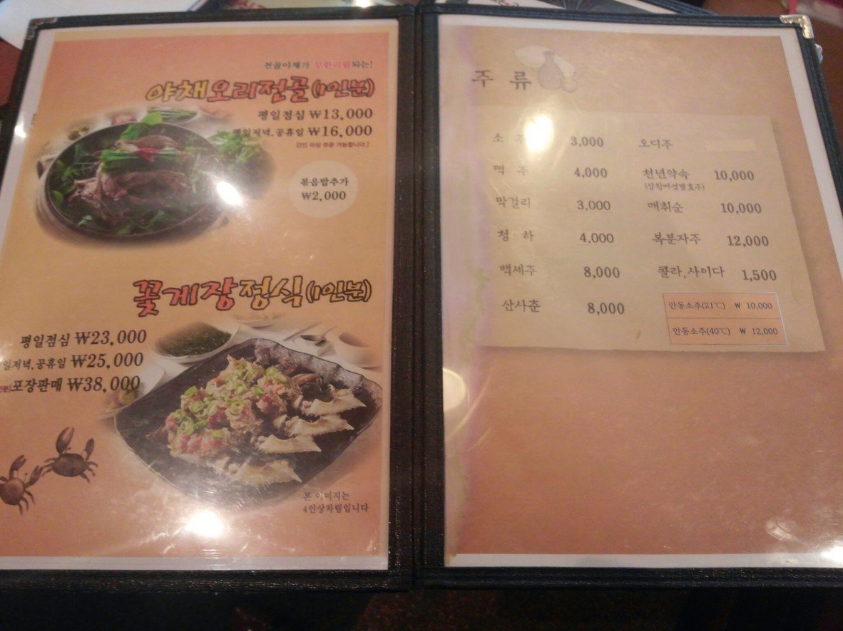 Myohyang menu 2