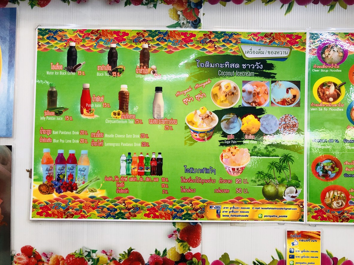 老沙鱼面 menu 2