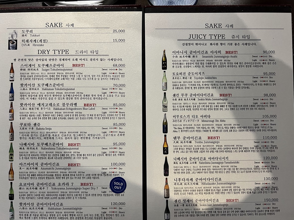 Izakaya Yeon menu 1
