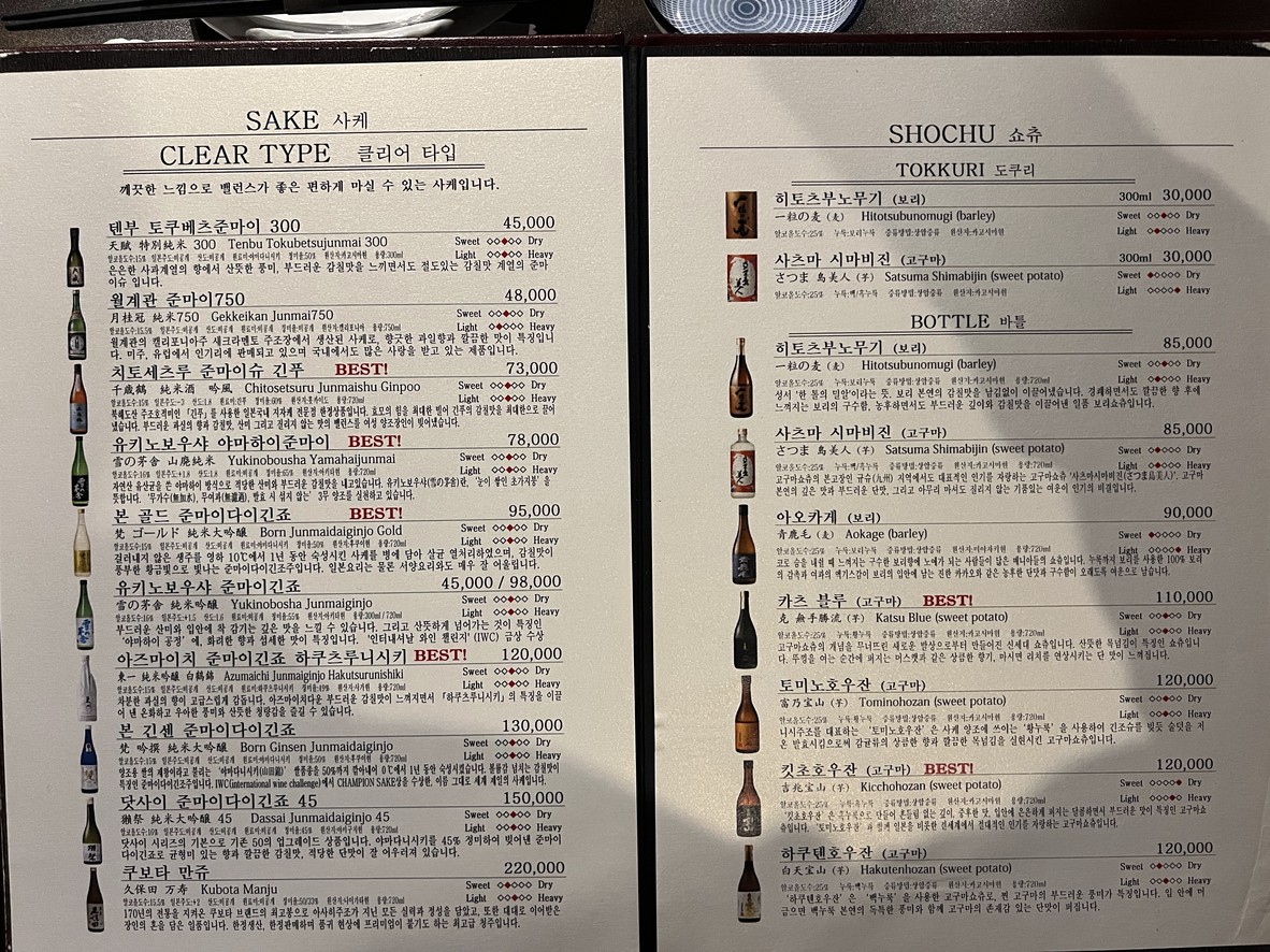 Izakaya Yeon menu 2