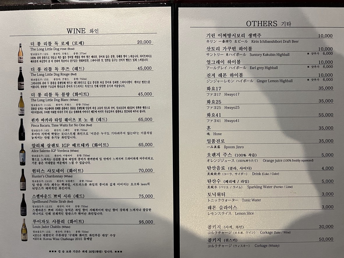 Izakaya Yeon menu 3