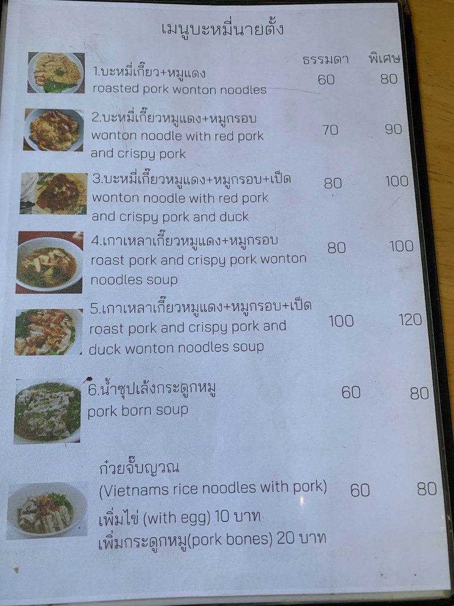 Nai Tang Tiao Tun Te Tam Sang menu 3