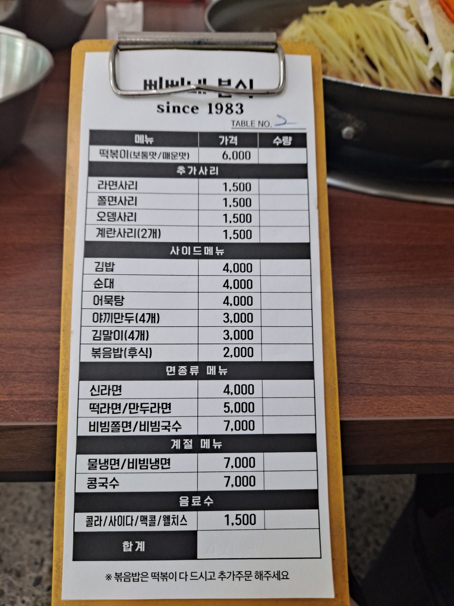 삐삐네분식 menu 1
