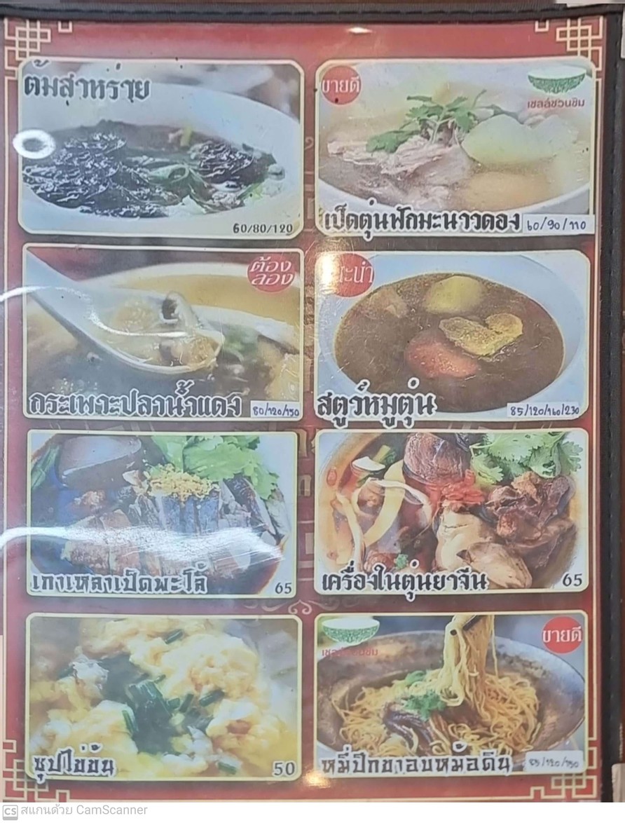 Dì piěyáng náng kò menu 2