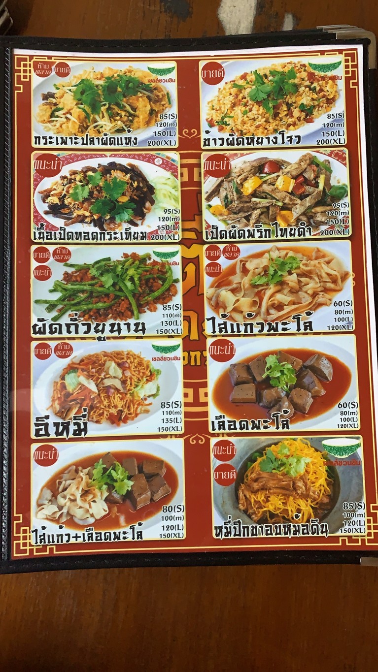 Dì piěyáng náng kò menu 3