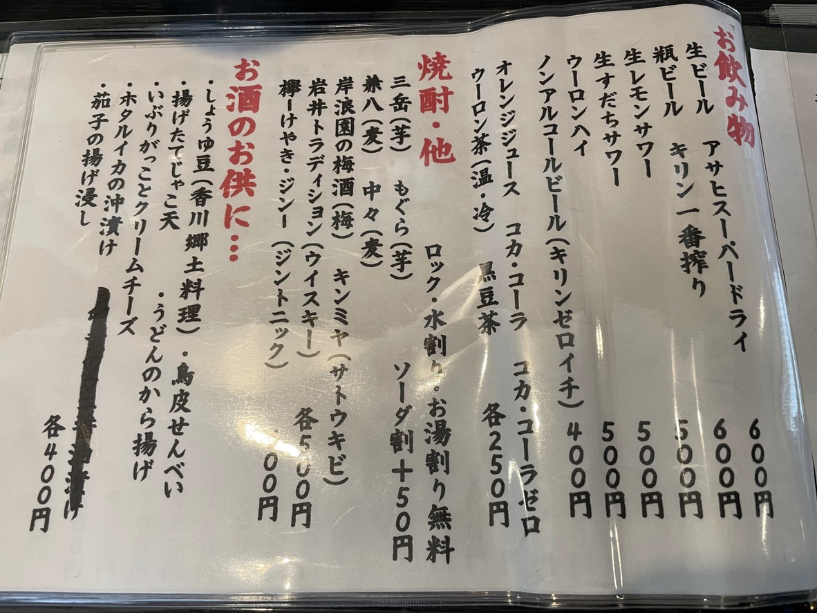 Teuchi Udon Sumita menu 2
