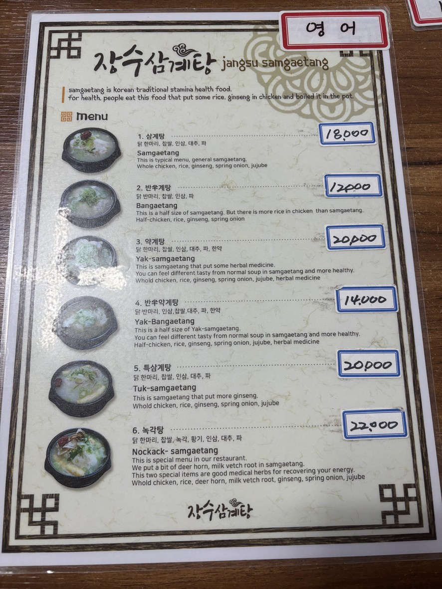 Jangsu Samgyetang menu 1