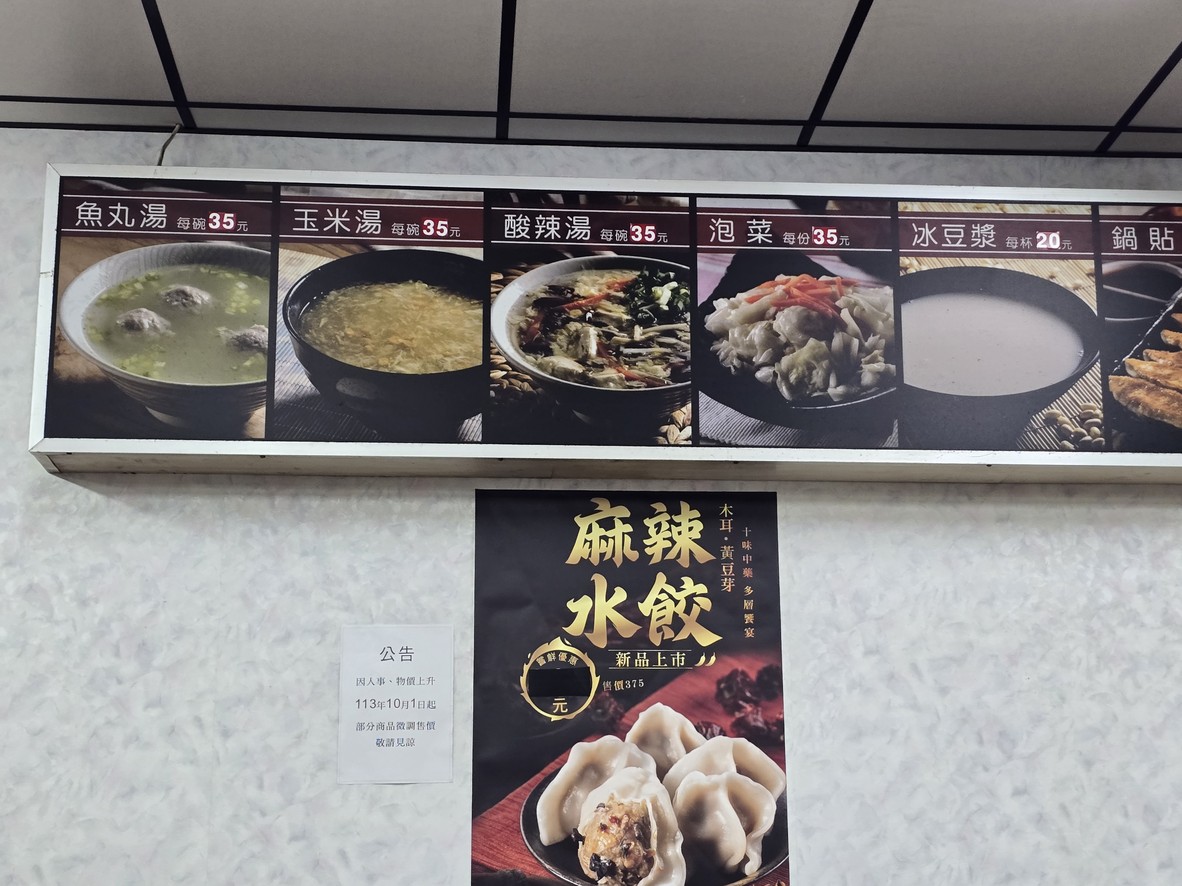 Zhēn hǎo guōtiē menu 1
