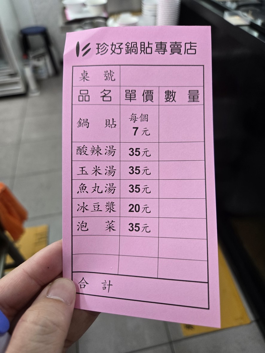 Zhēn hǎo guōtiē menu 2
