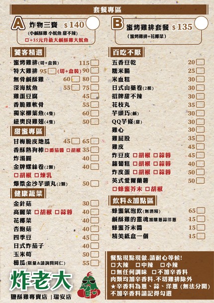 Zhà lǎodà jī pái xián sū jī Ruì'ān diàn (xiàwǔchá xiāoyè diǎnxīn wàisòng kě qiàtán)