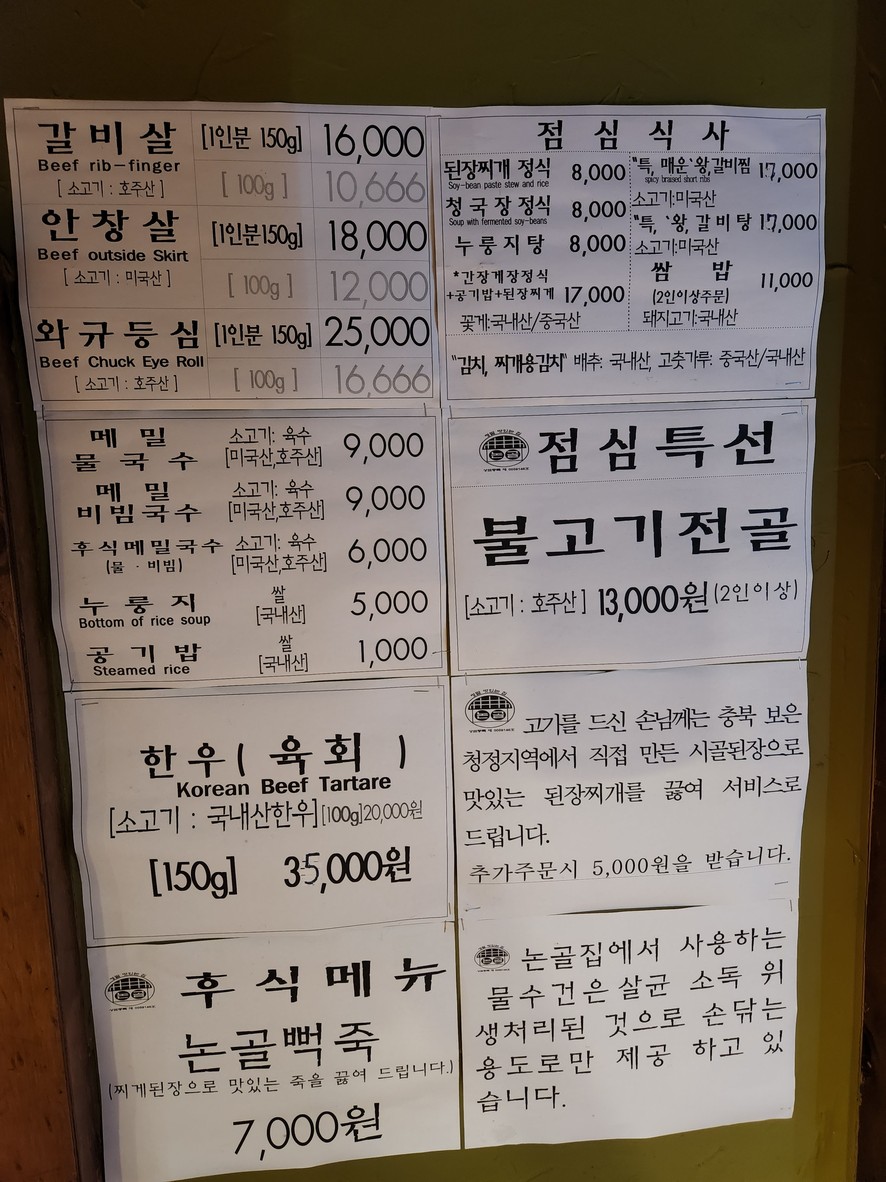 논골집(수서점,궁마을) menu 1