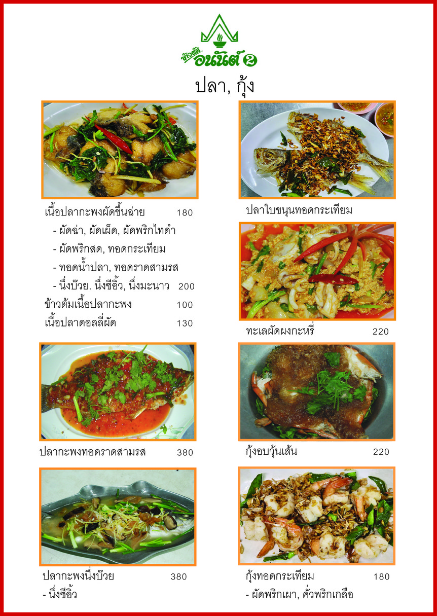 Khao Tom Anan 2 menu 4