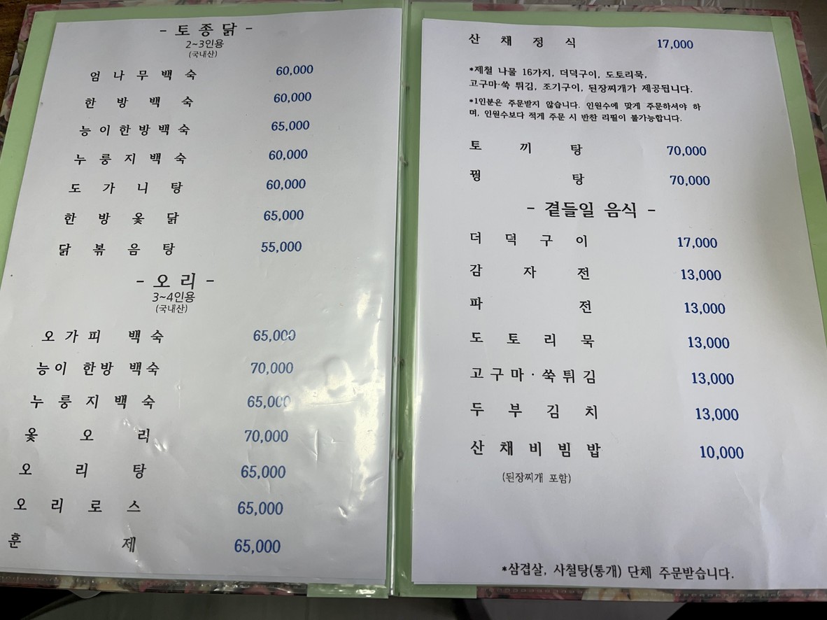 백송식당 menu 1