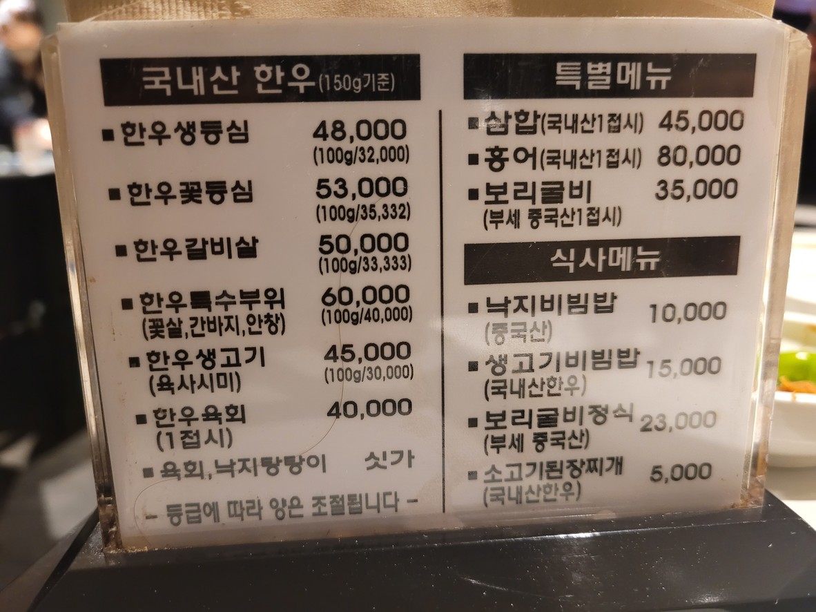 Shinlimjeong menu 1