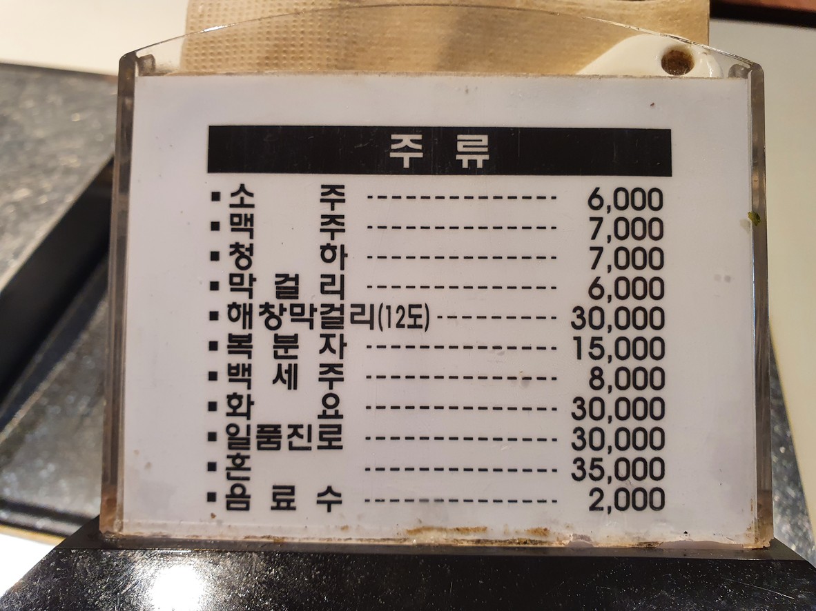 Shinlimjeong menu 2