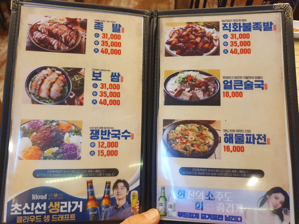 Hanyang Wang Jokbal menu 1