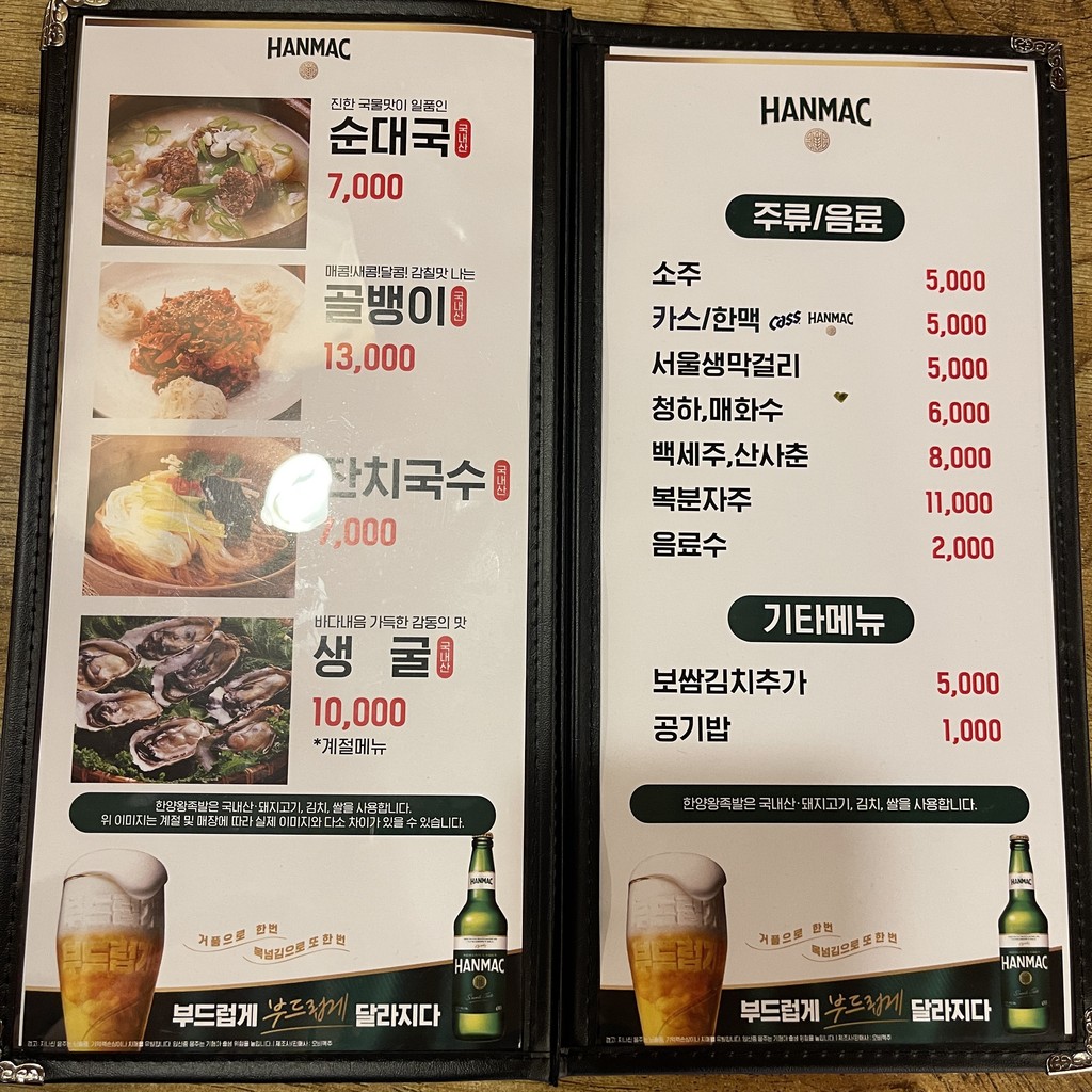 Hanyang Wang Jokbal menu 2