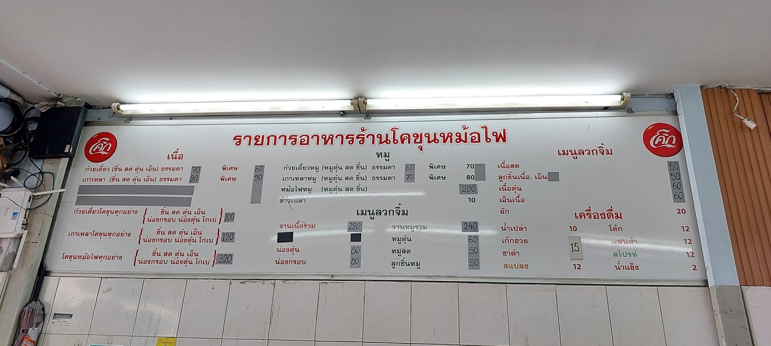 kē kūn môo fai menu 1
