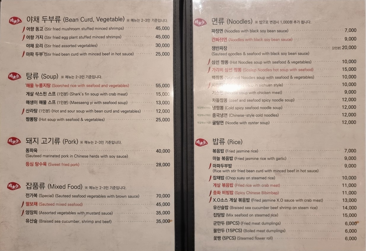 서래향 수서점 menu 1