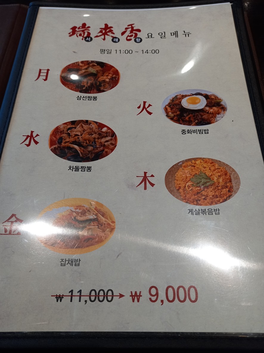 서래향 수서점 menu 2