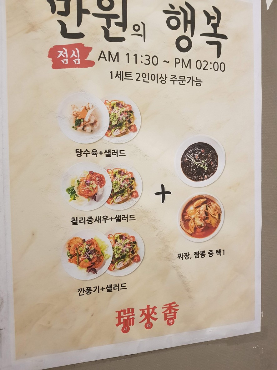 서래향 수서점 menu 3