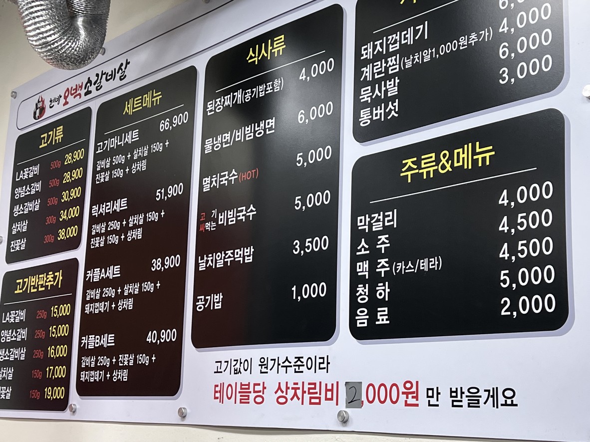 현방오백소갈비살 menu 2