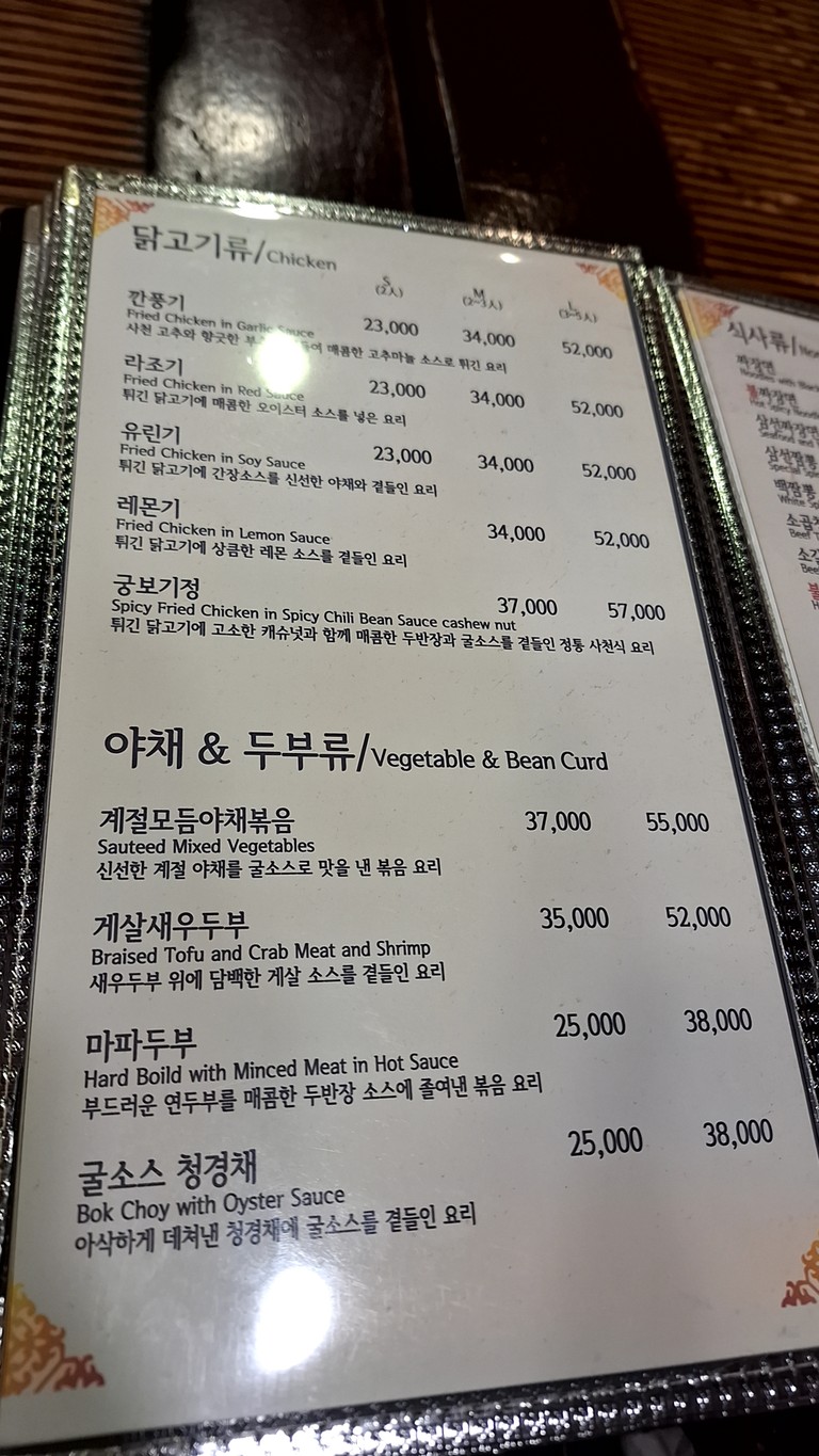 Bokseonggak menu 1