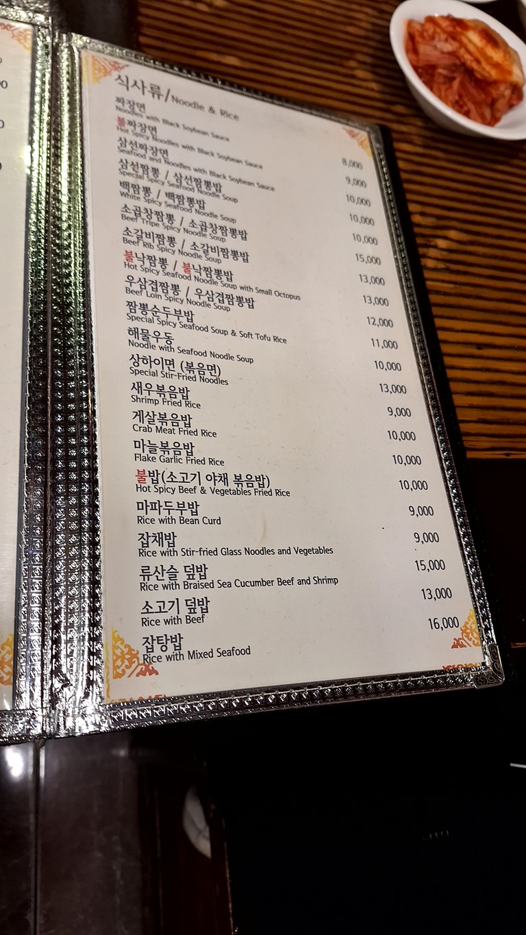 Bokseonggak menu 4