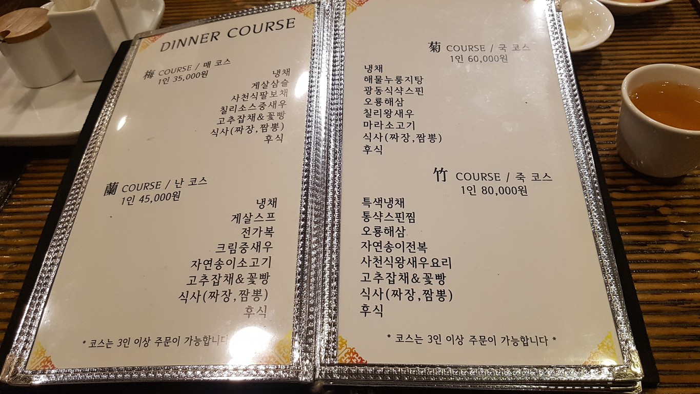 Bokseonggak menu 5