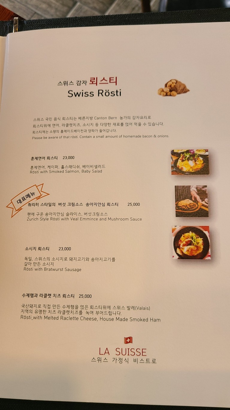 La Suisse Bistro Seochon menu 2