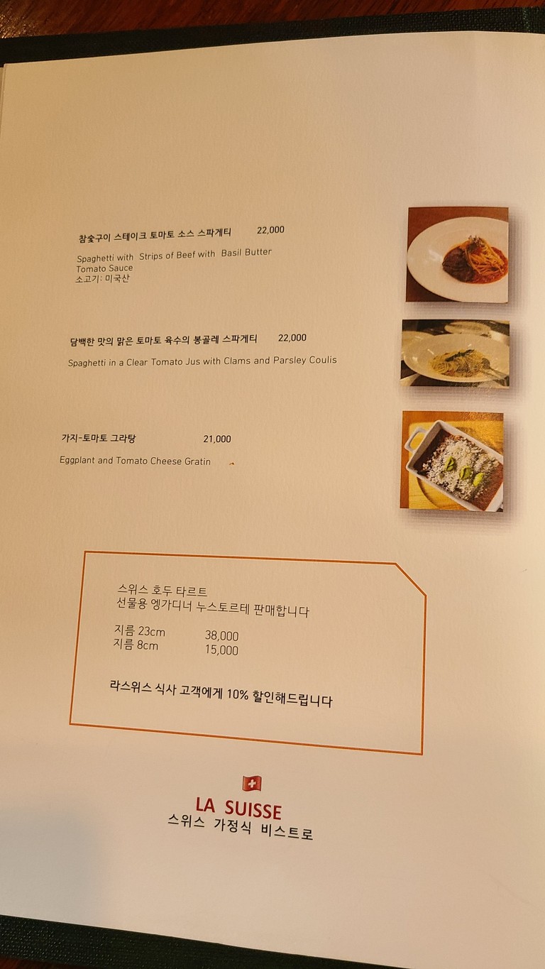 La Suisse Bistro Seochon menu 4