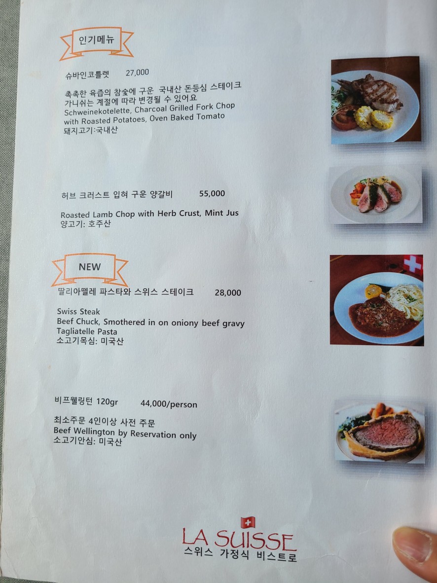 La Suisse Bistro Seochon menu 5