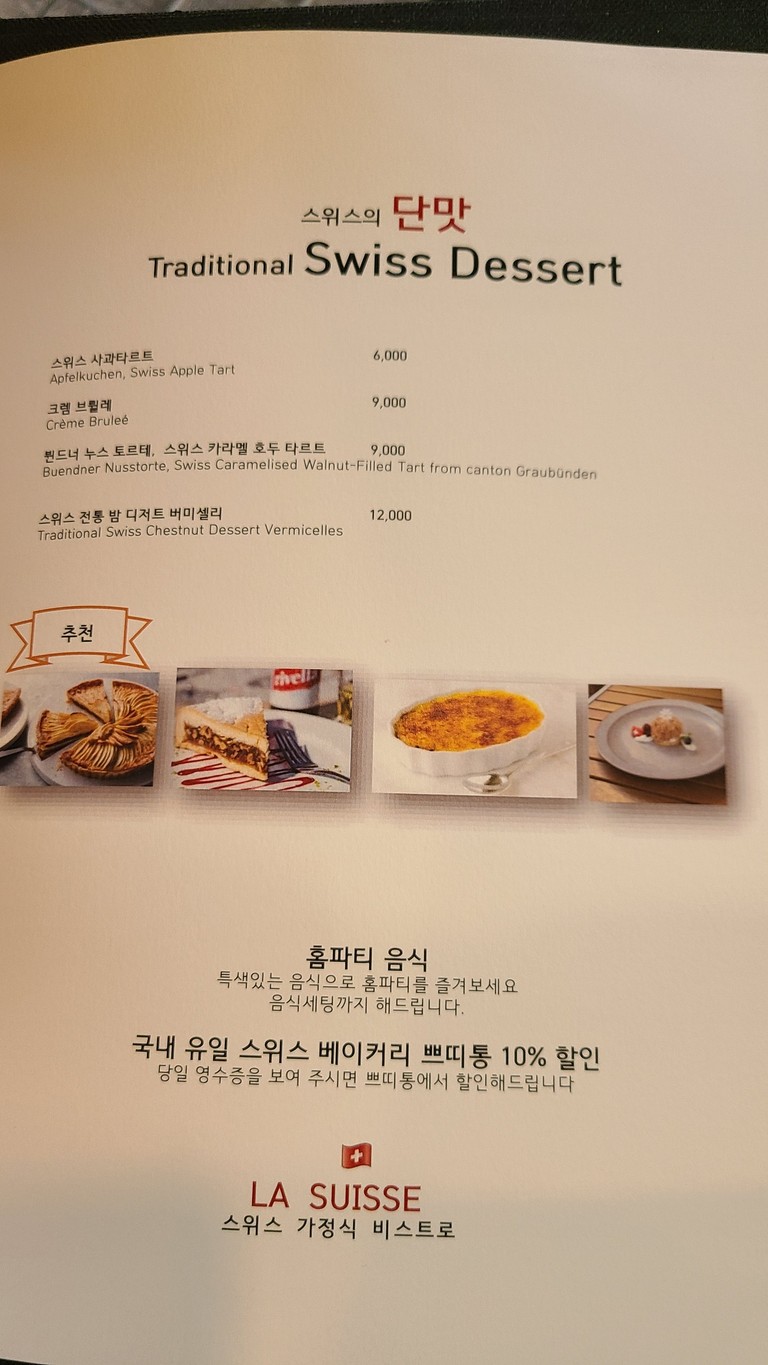 La Suisse Bistro Seochon menu 6