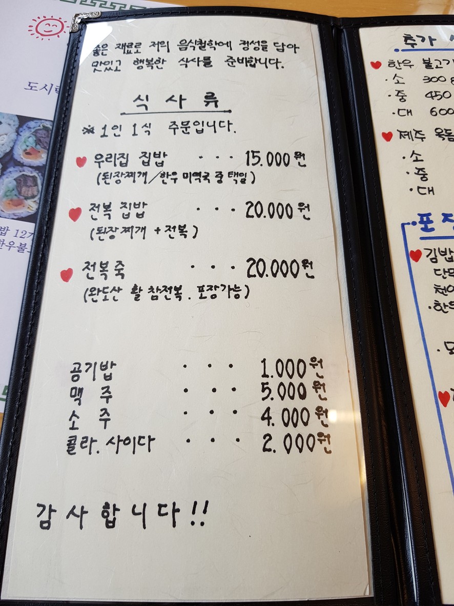 Yeondae Bukmun Uri Jip menu 1