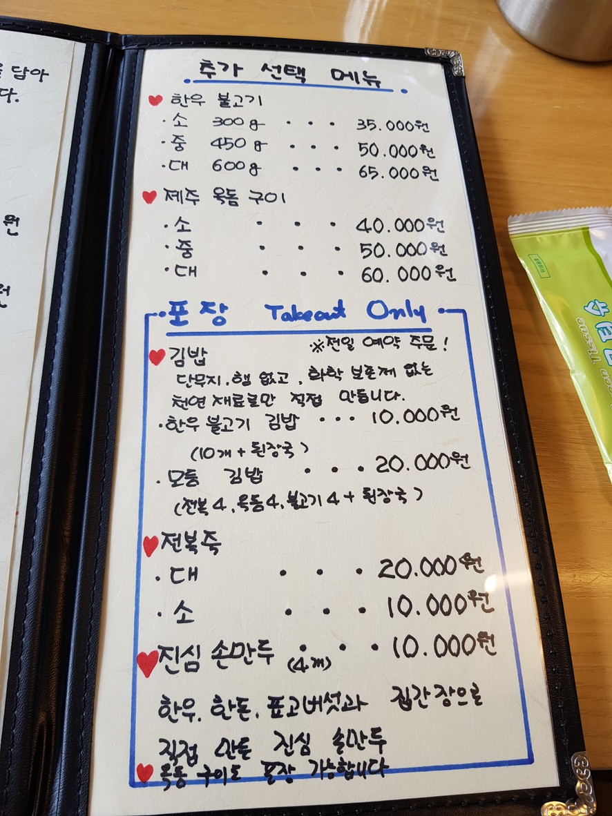 Yeondae Bukmun Uri Jip menu 2