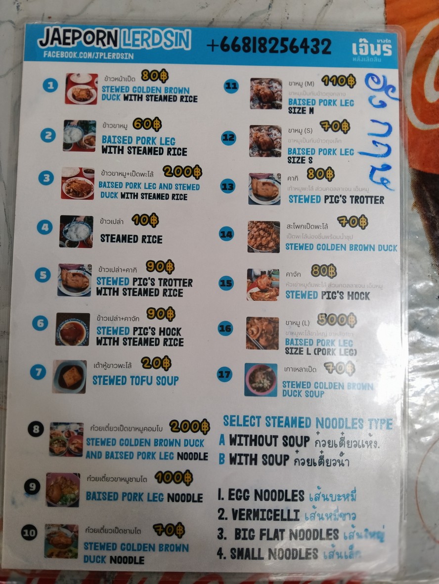 Jae Phorn Lang Lerdsin menu 1