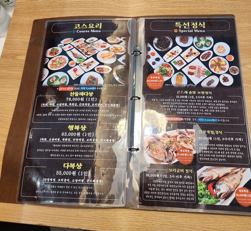 산들바다 menu 2