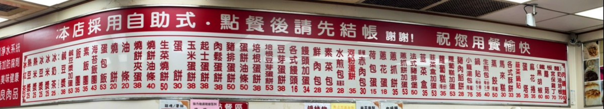 Taipéi Yǒnghé Dòujiāng Dàwáng