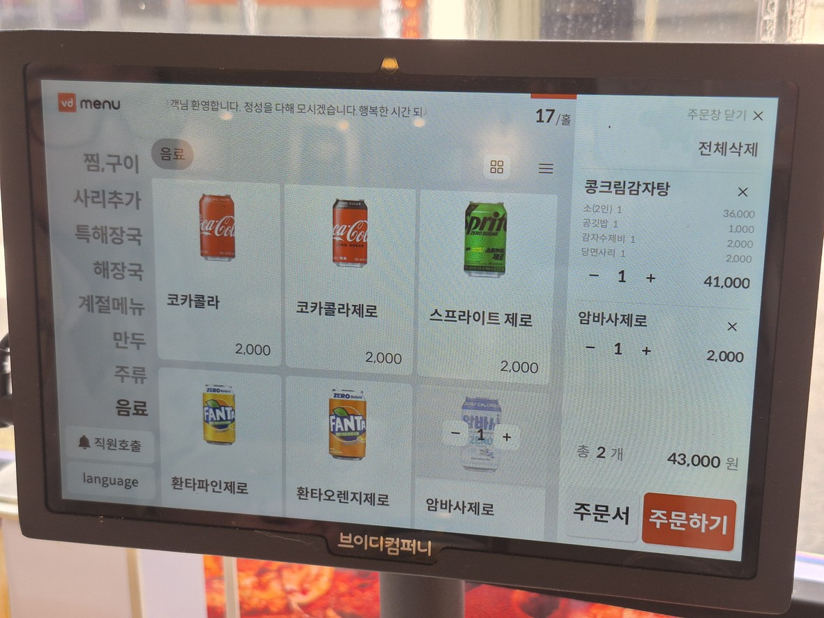 누리마을 감자탕 홍대점 menu 2