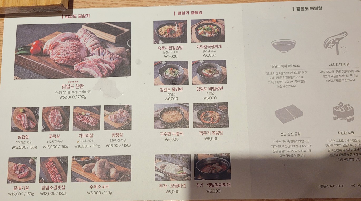 우리한돈 서초별관 menu 1
