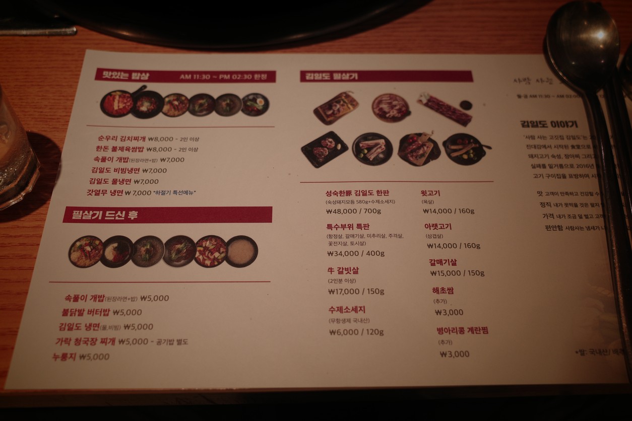 우리한돈 서초별관 menu 2