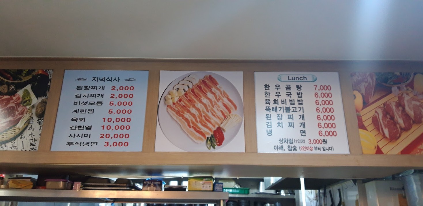정육식당 menu 2