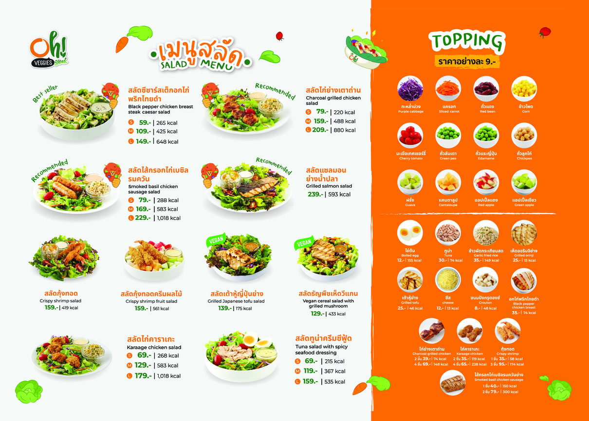 أوه! فيجيز سالاد (فرع نانج لينتشي) menu 1