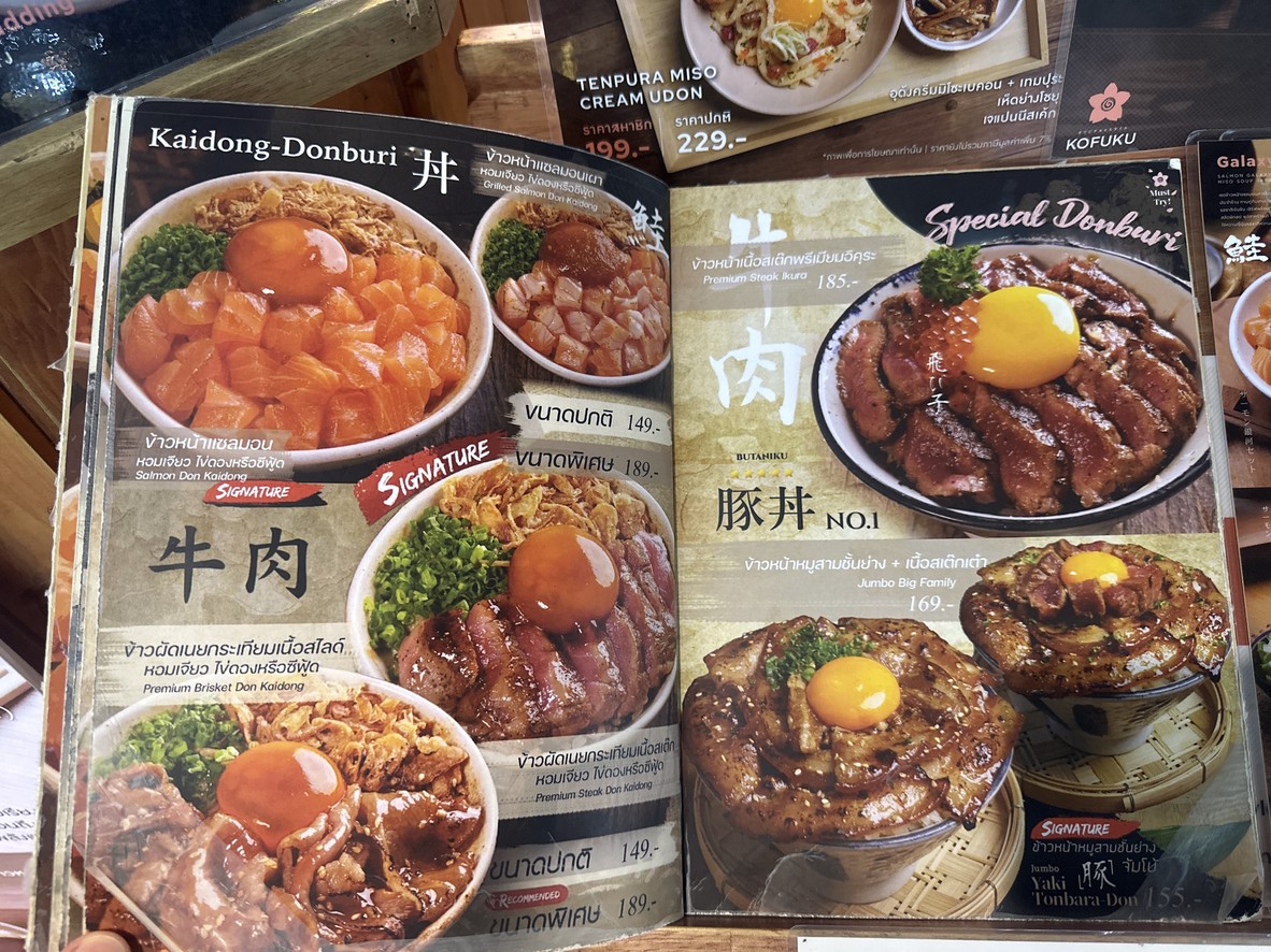 KOFUKU (โคฟุกุ)-The Mall Ngamwongwan ชั้น 5 menu 5