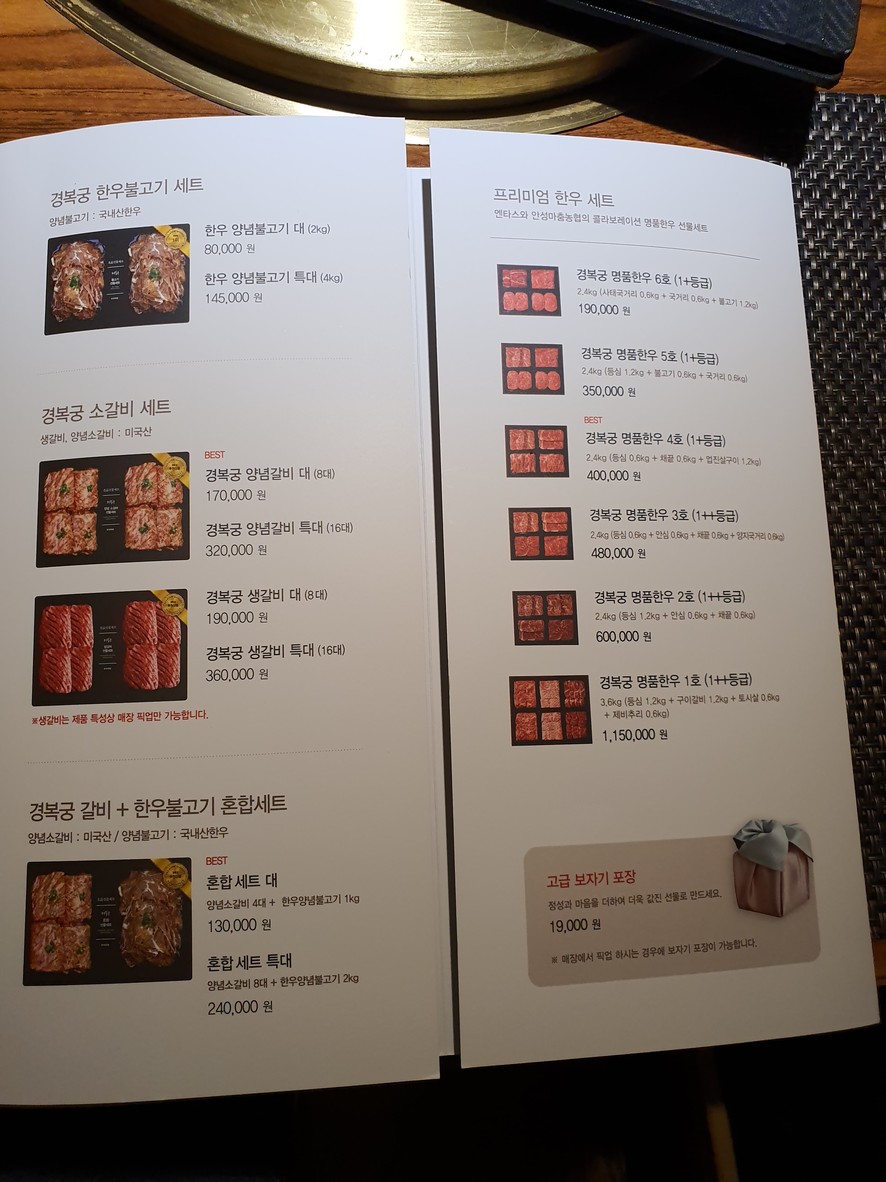 Gyeongbokgung Black Yeouido IFC Mall menu 3