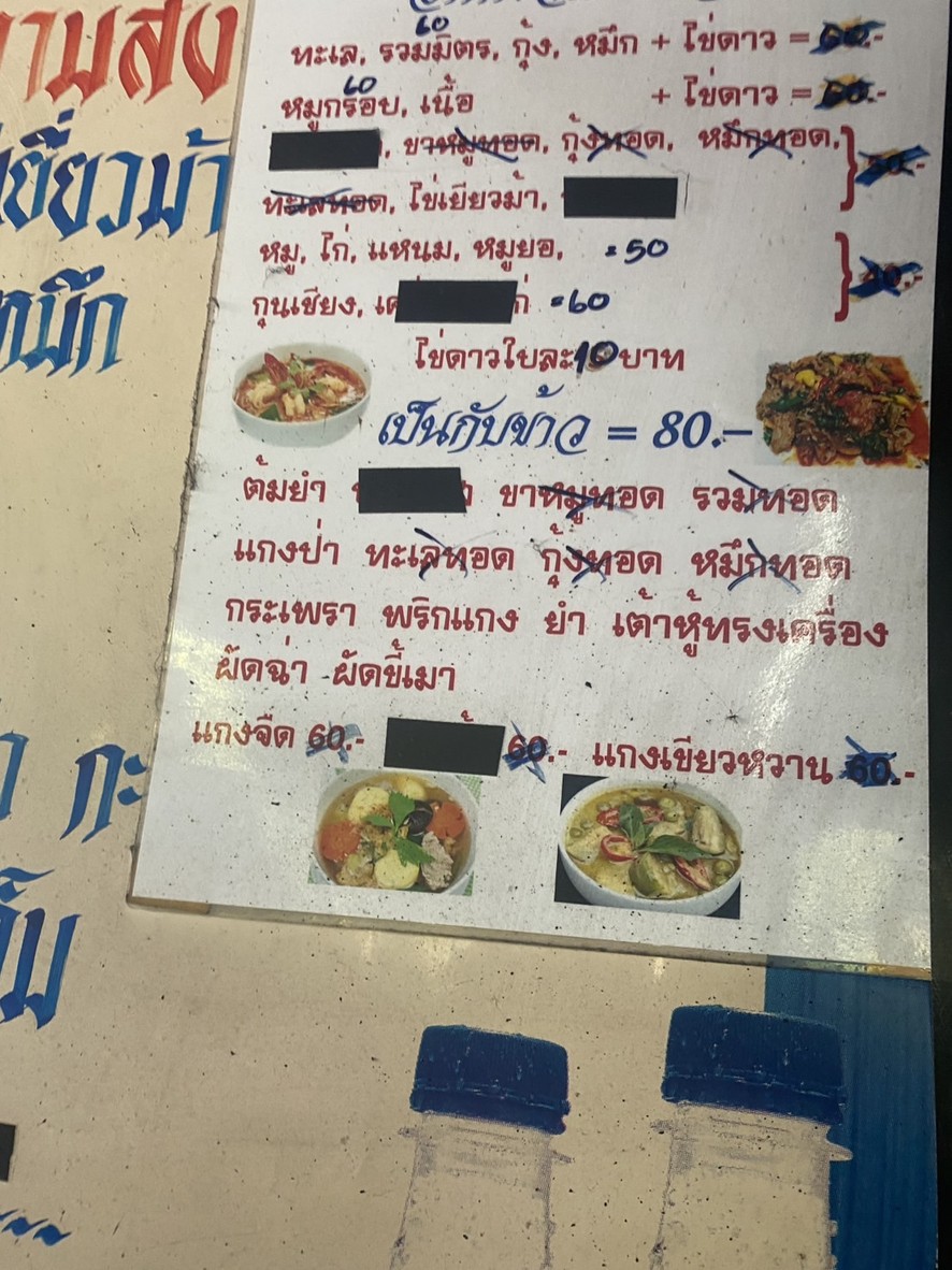 Jee Joo Kha Moo A-harn Tam Sang menu 1